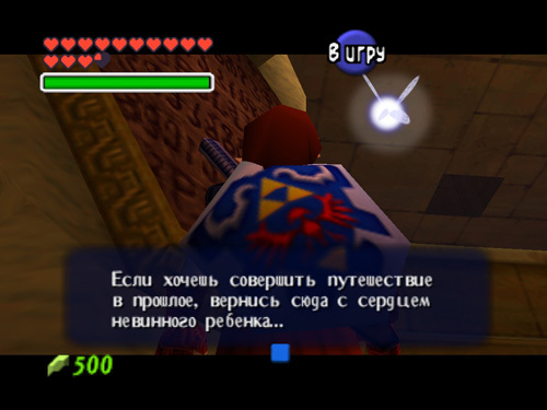 Legend of Zelda: Ocarina of Time, The - Русский перевод.