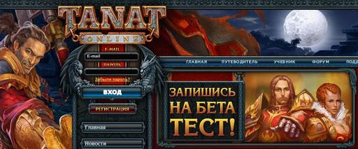 «Танат» – новая онлайн-игра компании IT Territory Nord!