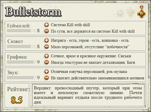 Bulletstorm - «Размер имеет значение» - обзор Bulletstorm