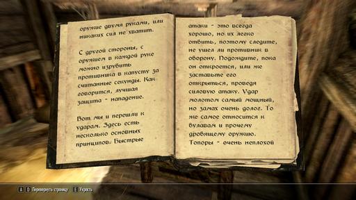 Elder Scrolls V: Skyrim, The - "Как убивать прежде, чем убьют вас"