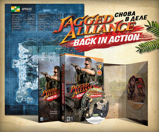 Jagged Alliance: Back in Action - Боевая экипировка