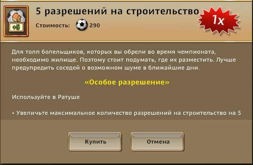 The Settlers Онлайн - Новости тестового сервера. Ивент: Футбол - Чемпионат Европы 2012