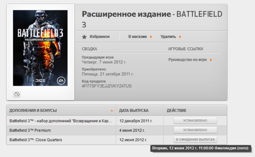 Battlefield 3 - FAQ по Battlefield Premium