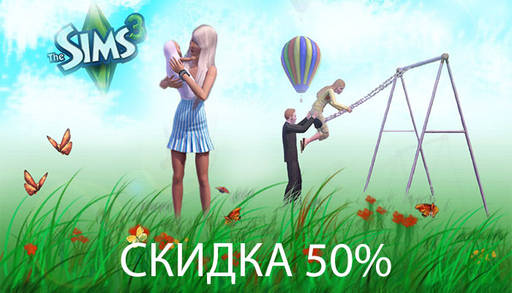 Цифровая дистрибуция - Скидки на игры серии Sims 3 на shop.buka.ru