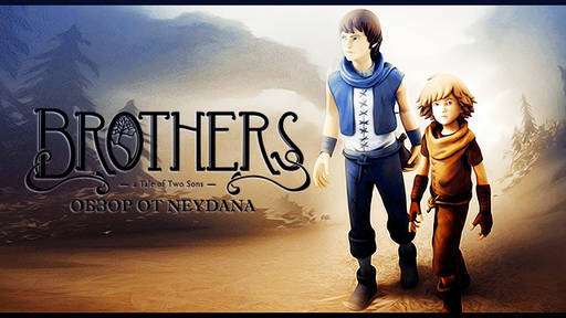 Brothers - A Tale of Two Sons - Обзор "Brothers - A Tale of Two Sons"