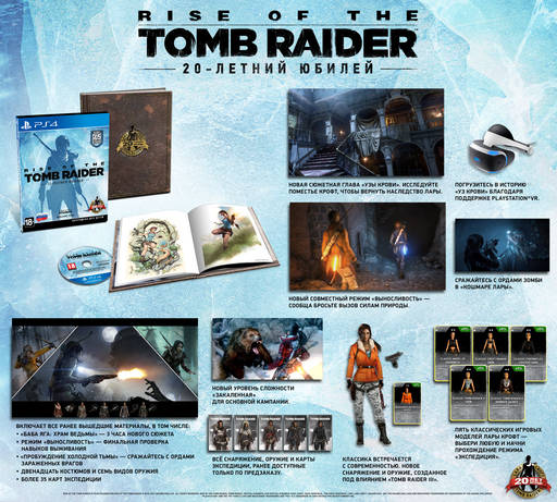 Rise of the Tomb Raider - Физическая версия игры «Rise of the Tomb Raider: 20-летний юбилей» выйдет 25 октября