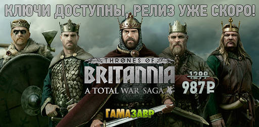 Цифровая дистрибуция - TW Saga: Thrones of Britannia — ключи доступны!