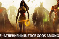 Впечатления: Injustice Gods Among Us