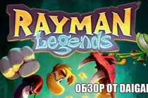 «Rayman Legends»: Обзор