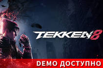 Демоверсия TEKKEN 8 уже вышла на PlayStation 5, Xbox Series X|S и PC.